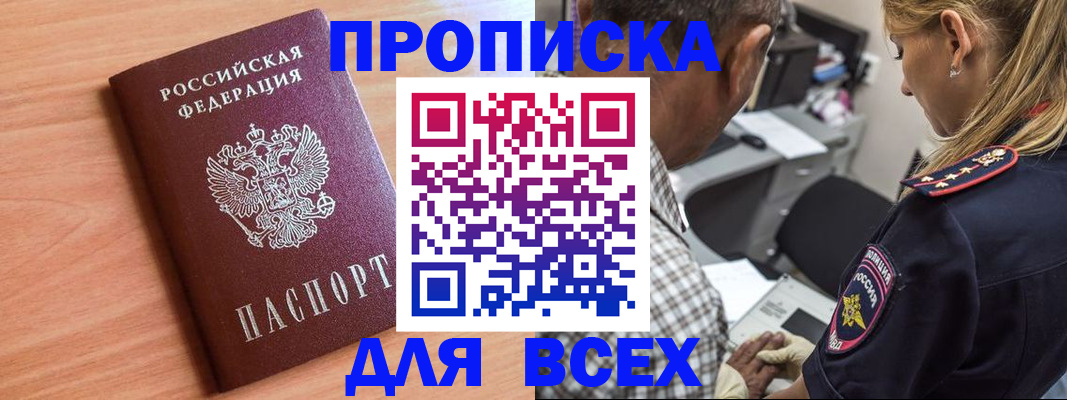 прописка в Шатуре