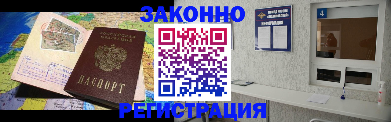 временная прописка в Шатуре
