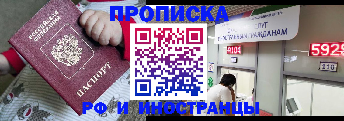 прописка законно в Шатуре